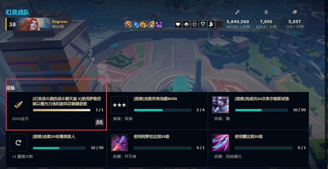 《英雄聯盟》幻靈戰鬥貓的戰鬥聊天室2完成不了原因