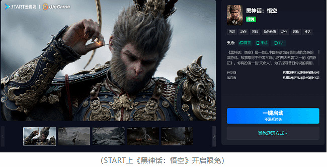 騰訊START雲遊戲官宣《黑神話》:古董機也能4K開光追 騰訊START雲遊戲官宣《黑神話》:古董機也能4K開光追