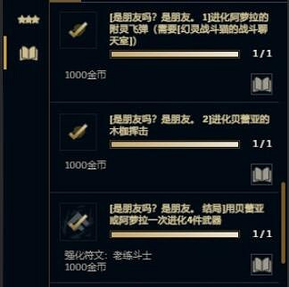 《英雄聯盟》無盡狂潮任務完成攻略