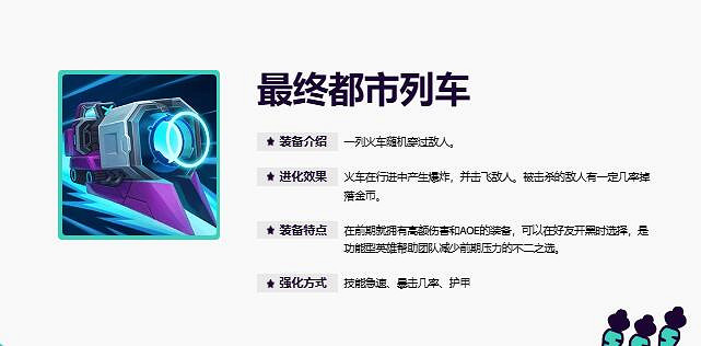 《英雄聯盟》無盡狂潮裝備進化屬性一覽