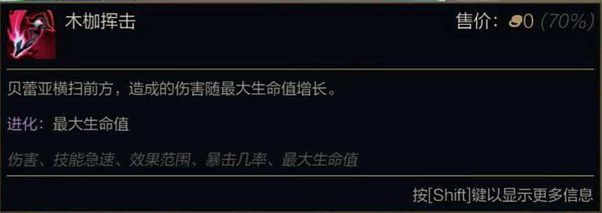 《英雄聯盟》無盡狂潮貝蕾亞技能搭配攻略