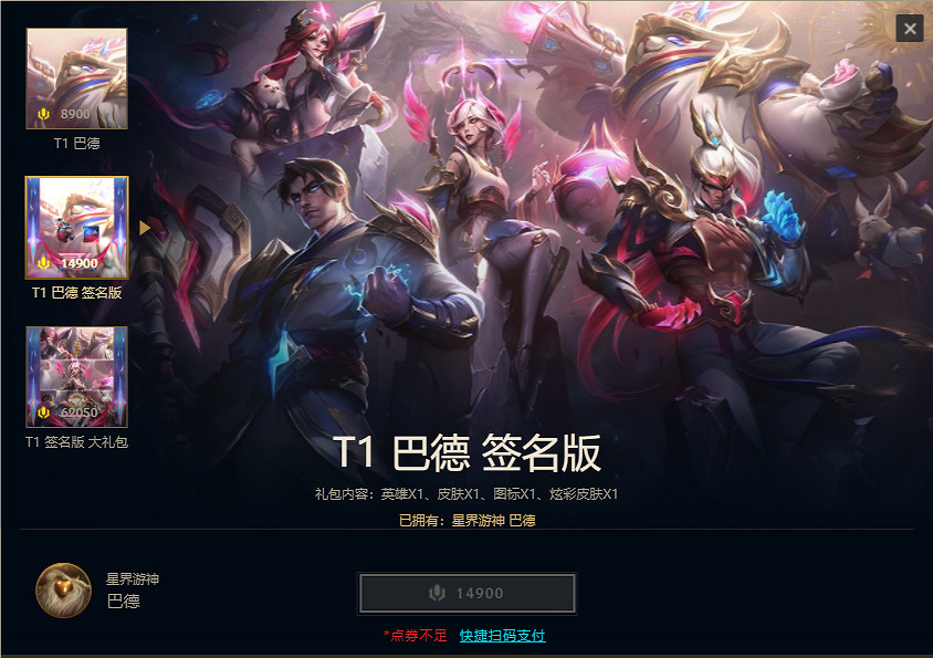 《英雄聯盟》2024t1冠軍皮膚價格介紹 《英雄聯盟》2024t1冠軍皮膚價格介紹