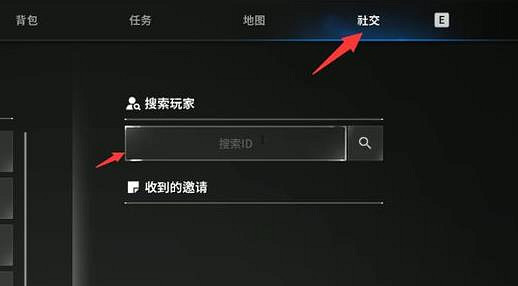 《第—後裔》組隊方法