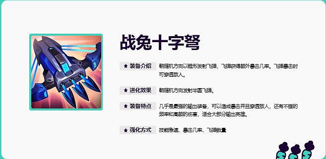 《英雄聯盟》無盡狂潮全武器一覽