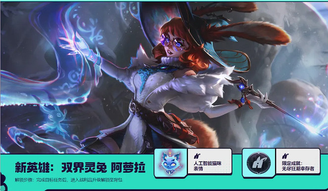 《英雄聯盟》無盡狂潮獎勵內容領取地址入口