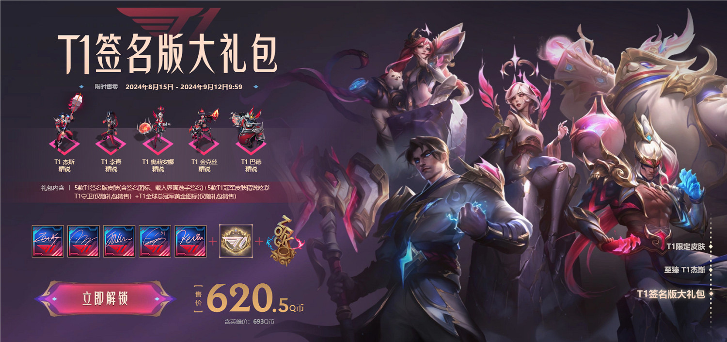 《英雄聯盟》t1冠軍皮膚2024上線時間 《英雄聯盟》t1冠軍皮膚2024上線時間