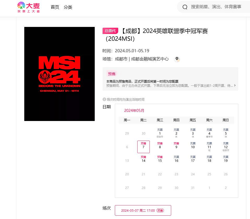 《英雄聯盟》比賽買票位置介紹