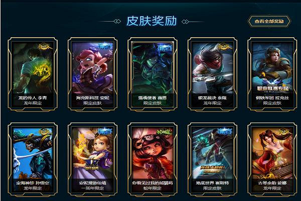 《英雄聯盟》傑作寶箱開啟獎勵一覽 《英雄聯盟》傑作寶箱開啟獎勵一覽