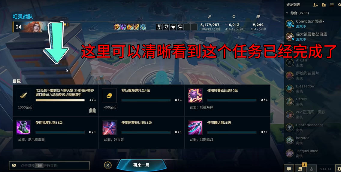 《英雄聯盟》幻靈戰鬥貓的戰鬥聊天室2任務攻略 《英雄聯盟》幻靈戰鬥貓的戰鬥聊天室2任務攻略