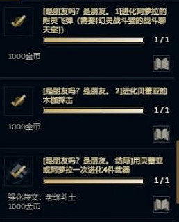 《英雄聯盟》無盡狂潮角色故事任務攻略大全 《英雄聯盟》無盡狂潮角色故事任務攻略大全