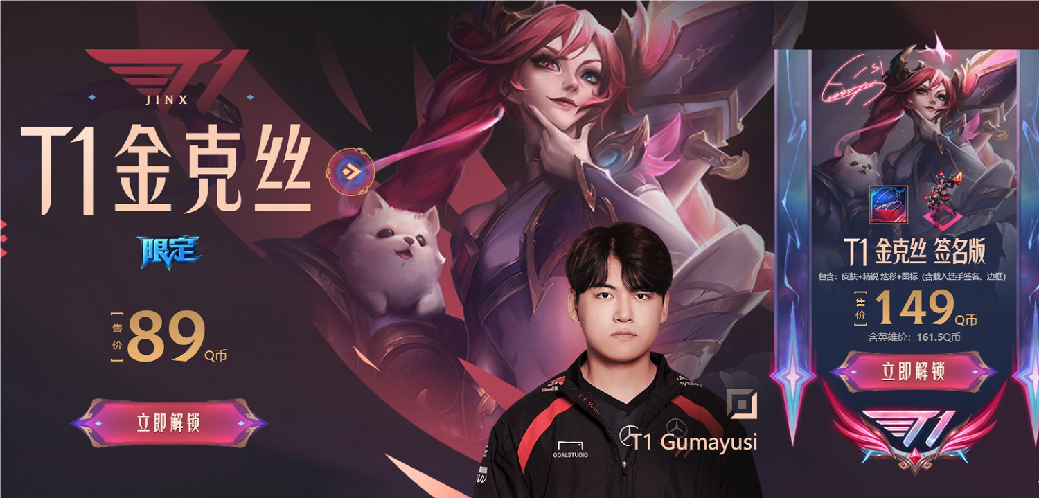 《英雄聯盟》2024T1全球總決賽T1冠軍皮膚上線介紹 《英雄聯盟》2024T1全球總決賽T1冠軍皮膚上線介紹