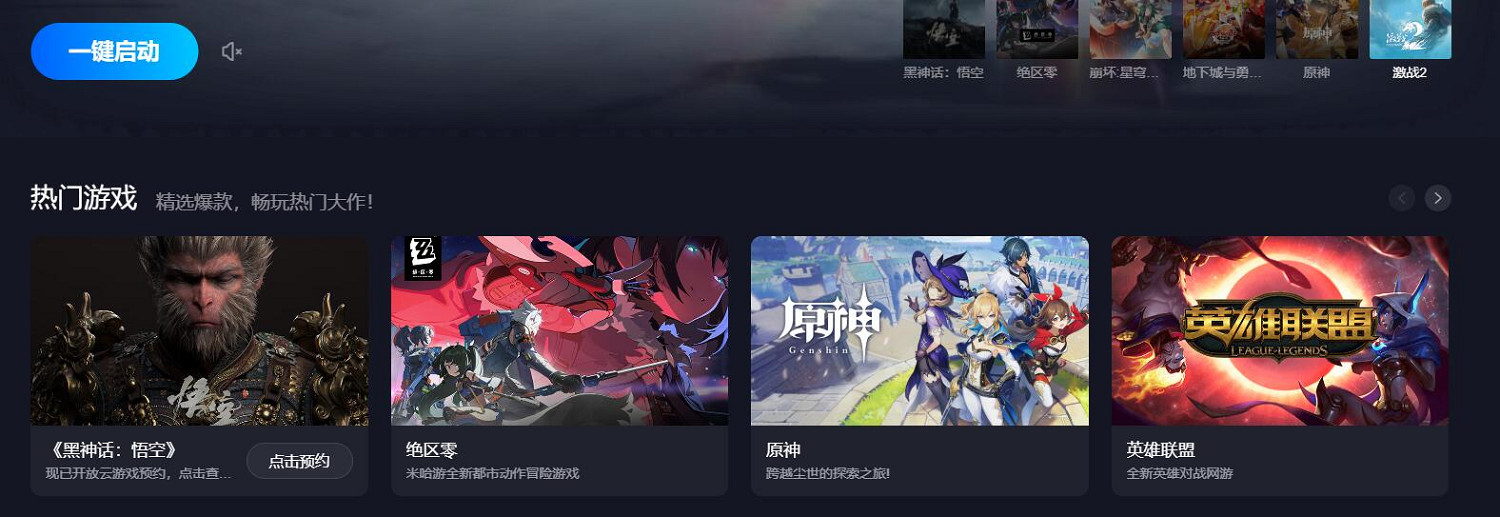 《黑神話悟空》雲遊戲遊玩平台介紹