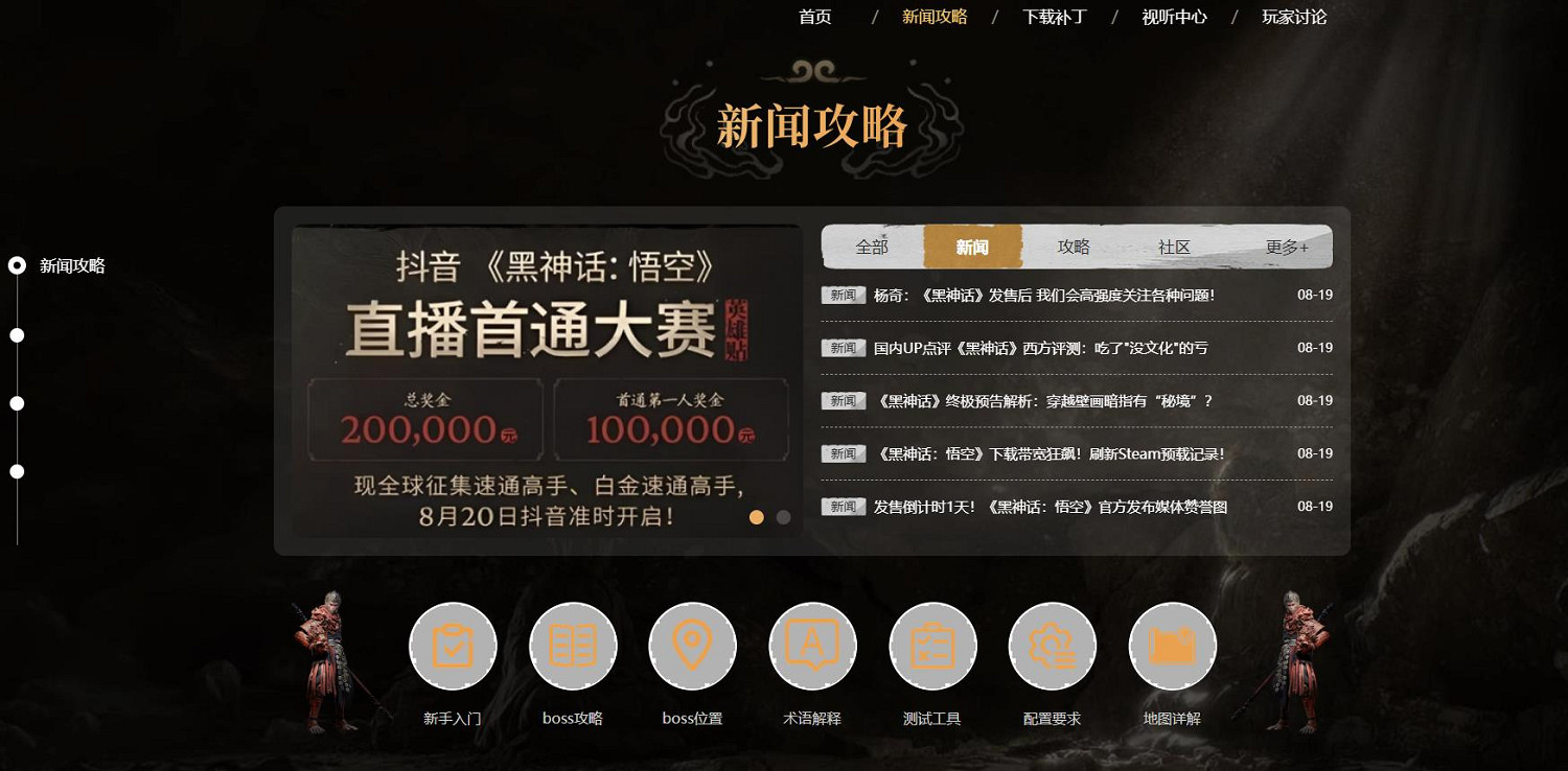 中國大陸研發3A遊戲《黑神話:悟空》專題頁面上線 中國大陸研發3A遊戲《黑神話:悟空》專題頁面上線