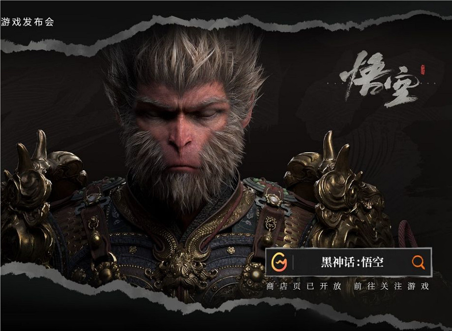 《黑神話悟空》是騰訊投資的嗎介紹 《黑神話悟空》是騰訊投資的嗎介紹