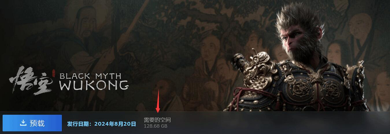 《黑神話悟空》預載空間容量大小一覽