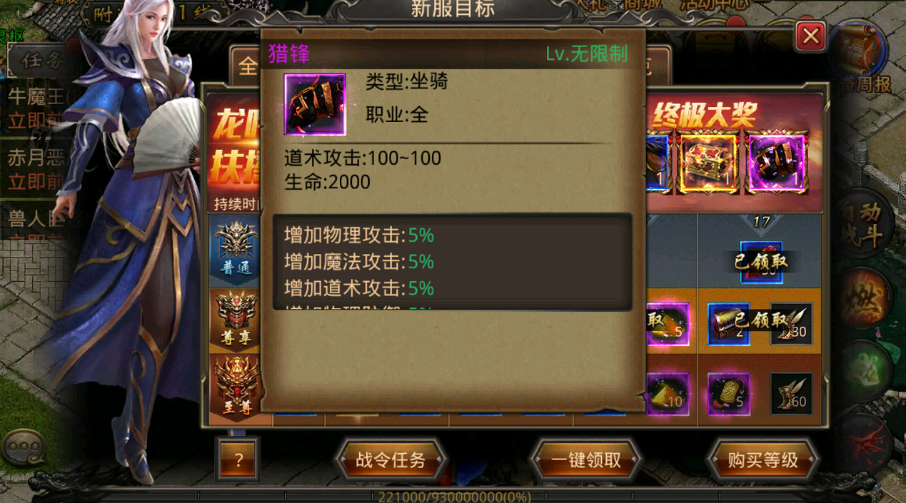 完成熱血戰令任務,領取最新坐騎獵鋒!熱血傳奇9周年慶典服今日正式開服! 完成熱血戰令任務,領取最新坐騎獵鋒!熱血傳奇9周年慶典服今日正式開服!