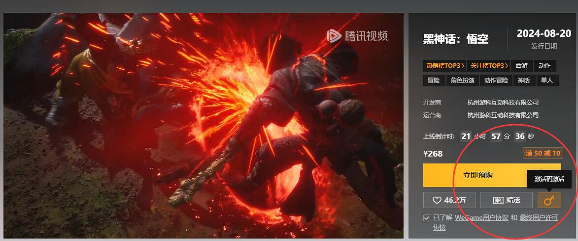 《黑神話悟空》wegame價格介紹 《黑神話悟空》wegame價格介紹