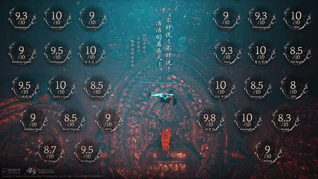發售倒計時1天!《黑神話:悟空》官方發布媒體讚譽圖 發售倒計時1天!《黑神話:悟空》官方發布媒體讚譽圖