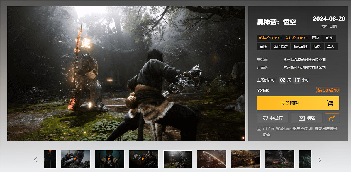 《黑神話悟空》wegame版會和諧嗎介紹