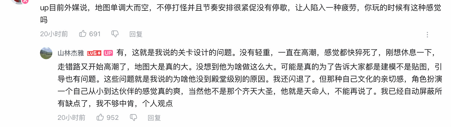 UP主稱讚《黑神話》後稱關卡設計有問題：一直在高潮