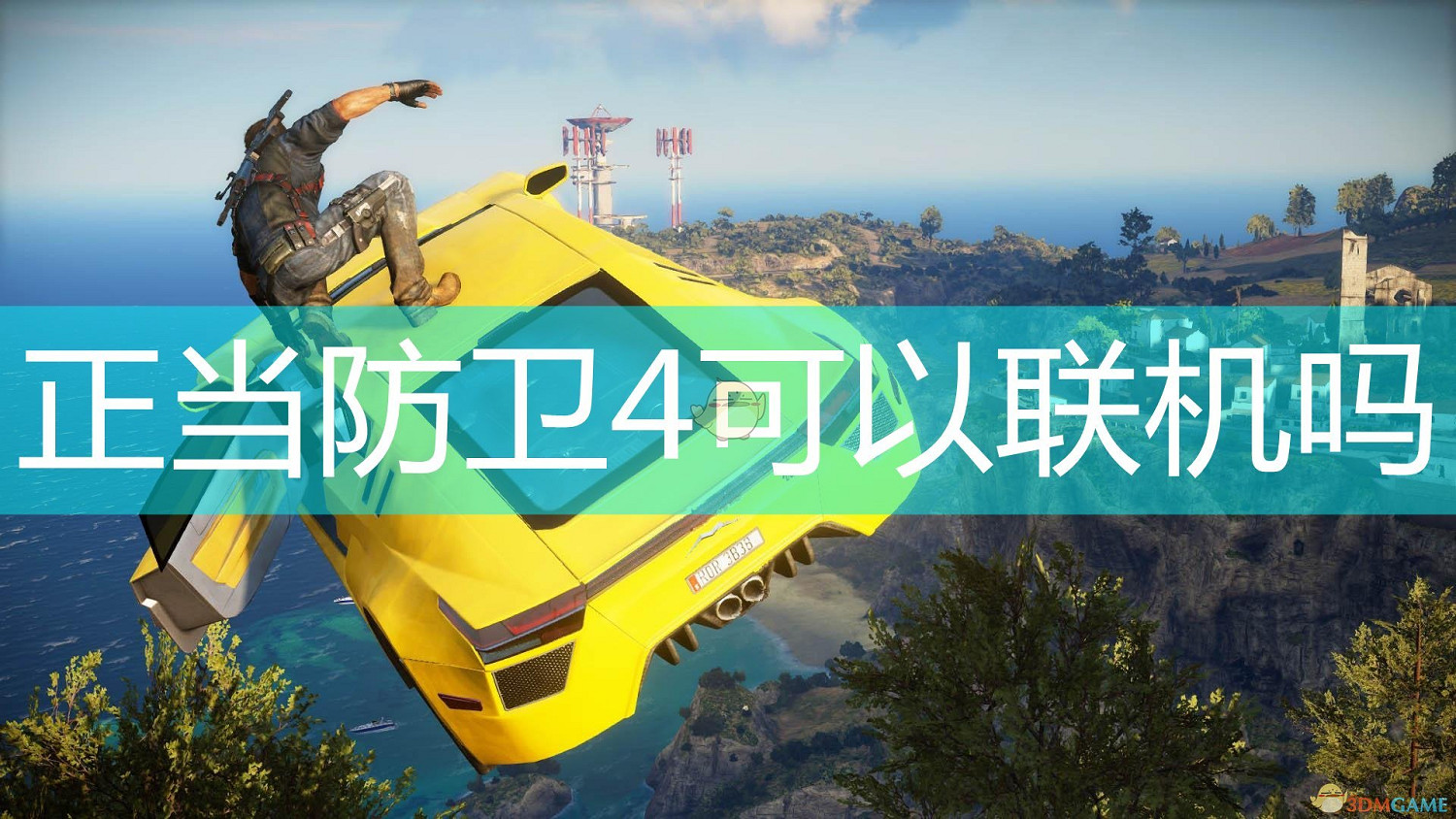 正當防衛4可以連線嗎 正當防衛4可以連線嗎