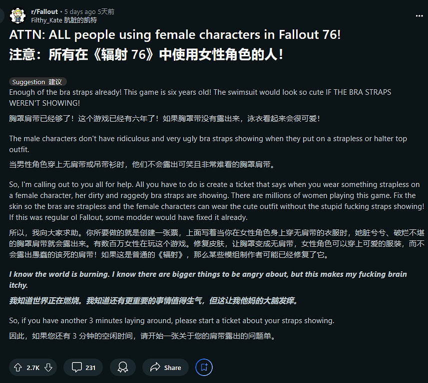 《輻射 76》玩家呼籲:移除女性角色難看的內衣肩帶 《輻射 76》玩家呼籲:移除女性角色難看的內衣肩帶