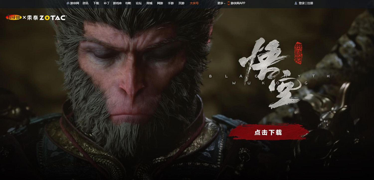 中國大陸研發3A遊戲《黑神話:悟空》專題頁面上線 中國大陸研發3A遊戲《黑神話:悟空》專題頁面上線