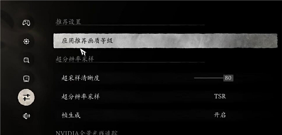 《黑神話悟空》超採樣清晰度數值推薦