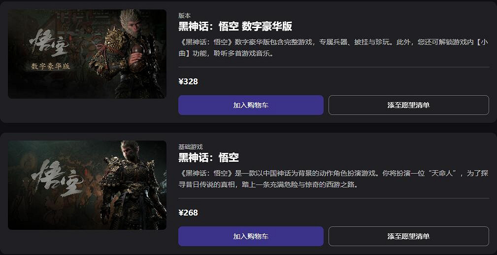 《黑神話悟空》發售平台一覽 《黑神話悟空》發售平台一覽