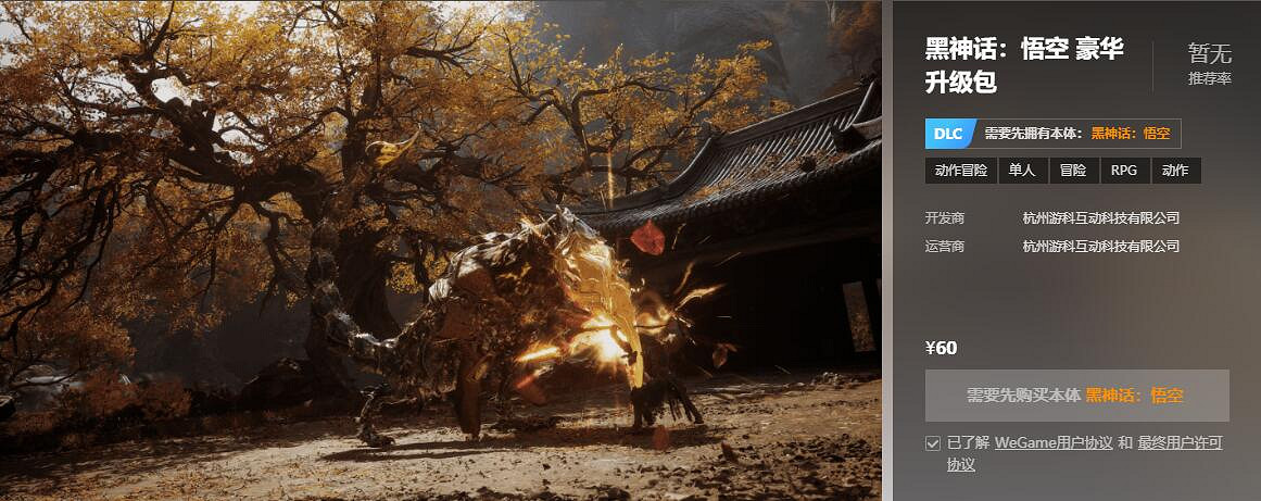 《黑神話悟空》dlc內容最新簡介 《黑神話悟空》dlc內容最新簡介