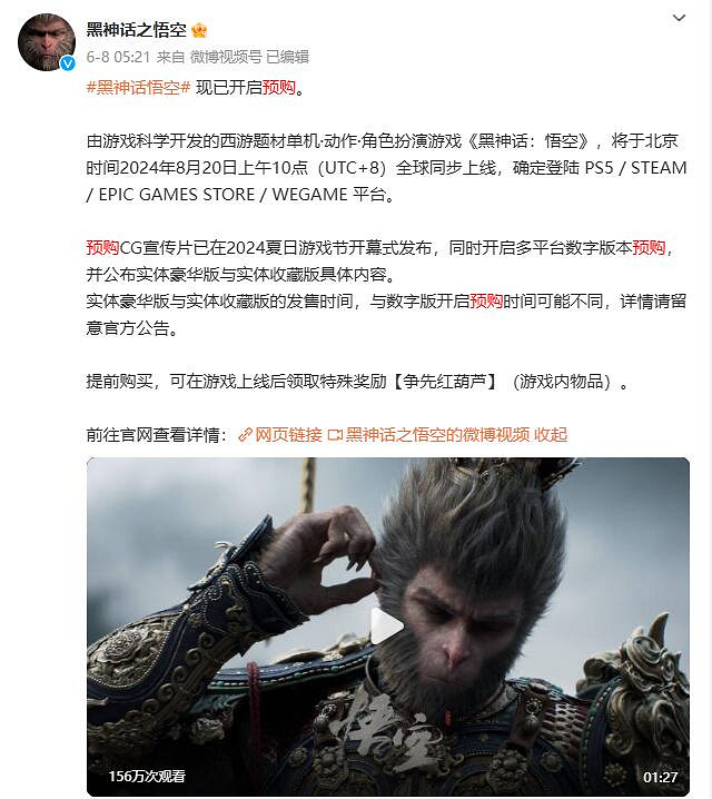《黑神話悟空》預購持續時間介紹 《黑神話悟空》預購持續時間介紹