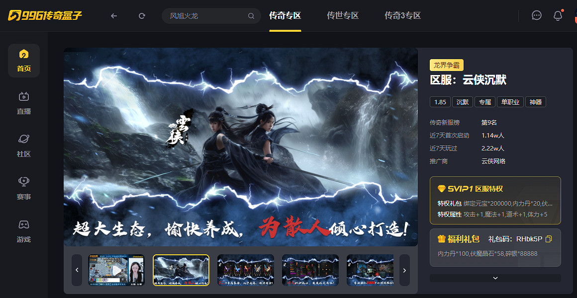 玩家的永恒浪漫！996盒子傳奇手遊“雲俠沉默”把武俠文化給做活了