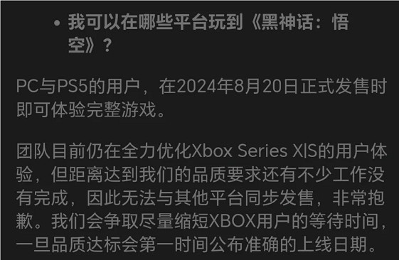 《黑神話悟空》會加入xgp嗎介紹