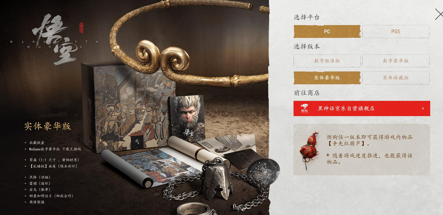 《黑神話悟空》實體版購買位置