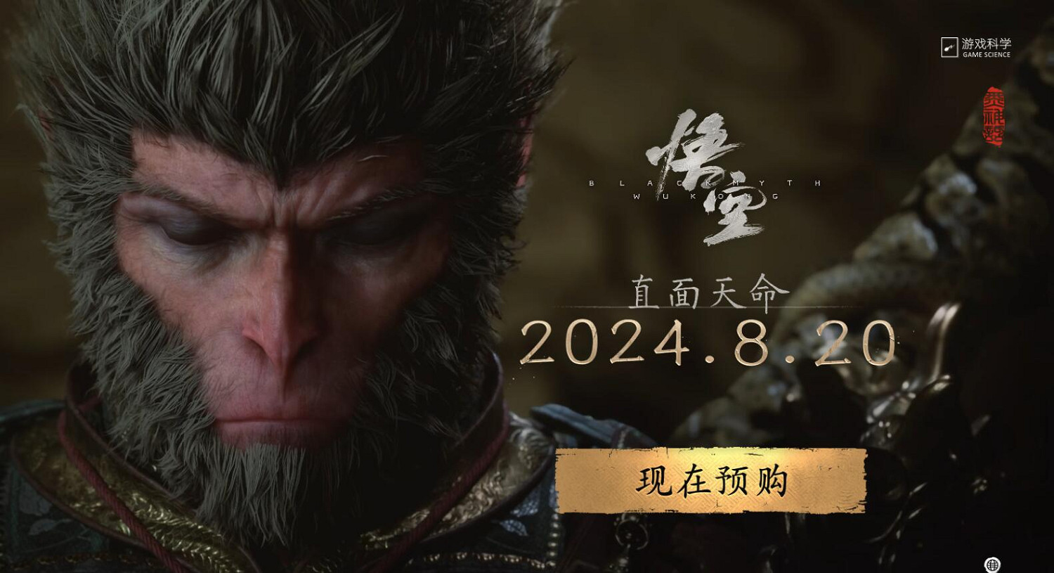 《黑神話悟空》實體版購買位置