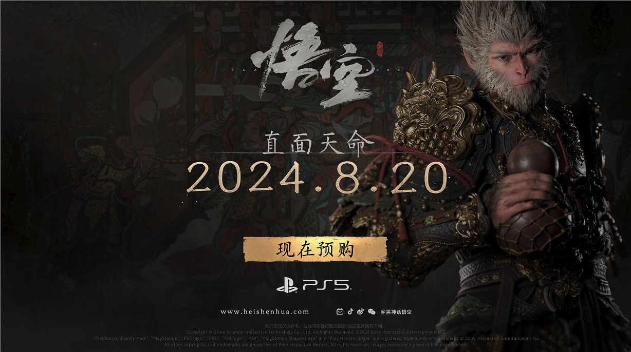 《黑神話悟空》PS5預下載時間詳細介紹