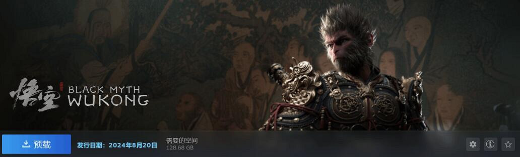 《黑神話悟空》Steam儲存空間大小介紹