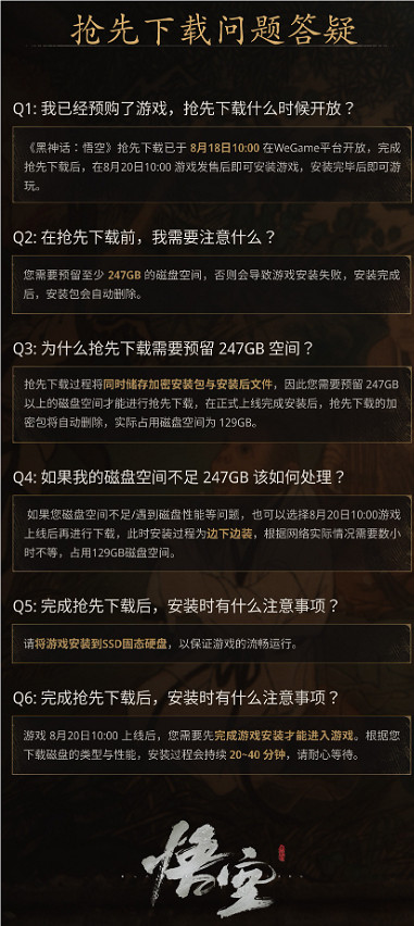 《黑神話悟空》8月20日解鎖時間介紹