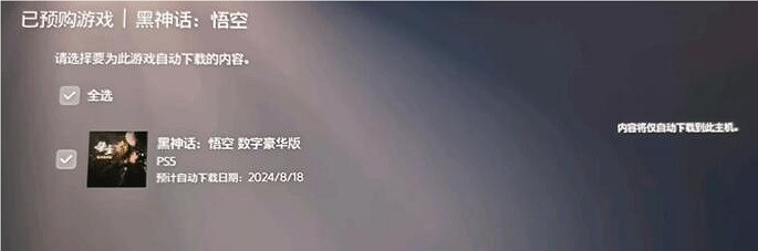 《黑神話悟空》8月20日解鎖時間介紹