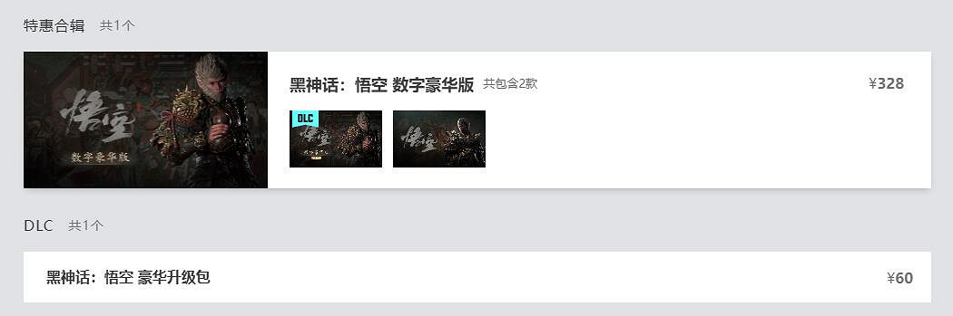 《黑神話悟空》wegame價格介紹 《黑神話悟空》wegame價格介紹