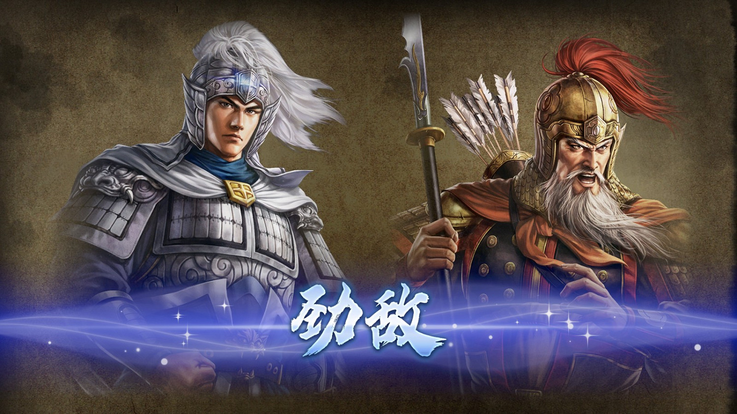 策略遊戲《三國志8重製版》官方發布：人際關係新要素