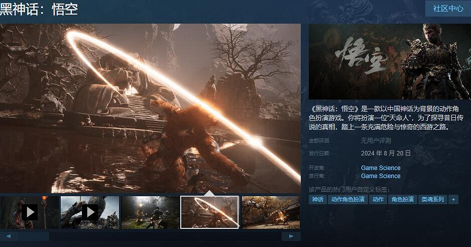 《黑神話悟空》預下載開始時間介紹