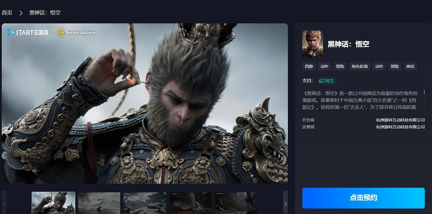《黑神話悟空》雲遊戲遊玩平台介紹