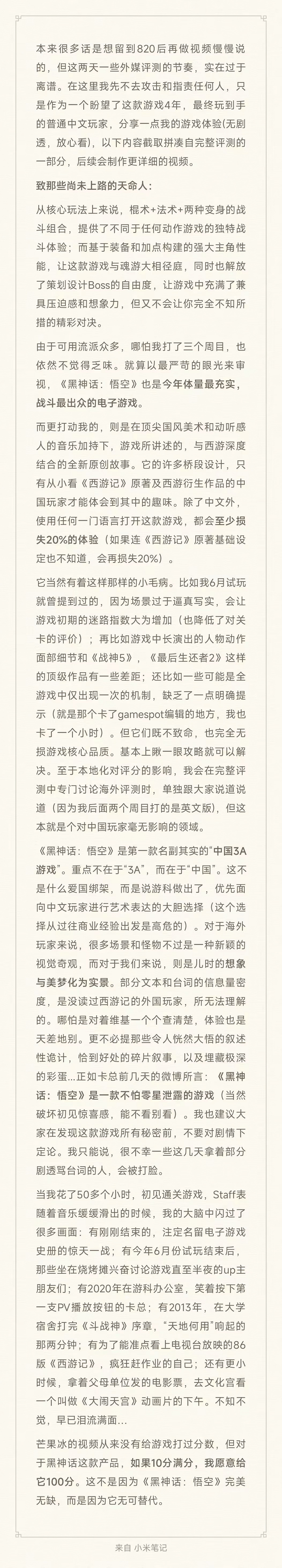 遊戲博主全成就《黑神話》:三周目也不覺得乏味 遊戲博主全成就《黑神話》:三周目也不覺得乏味