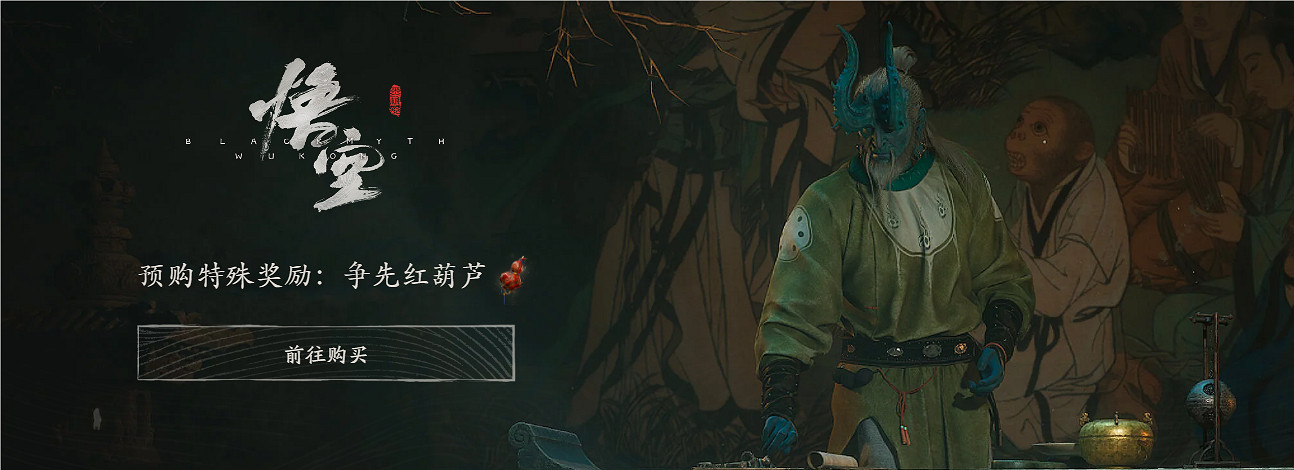 《黑神話悟空》8月20日前預購介紹