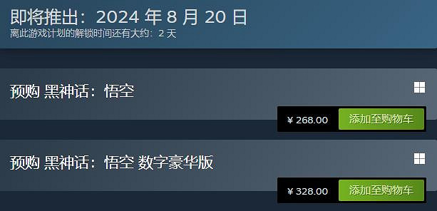 《黑神話悟空》預下載開始時間介紹