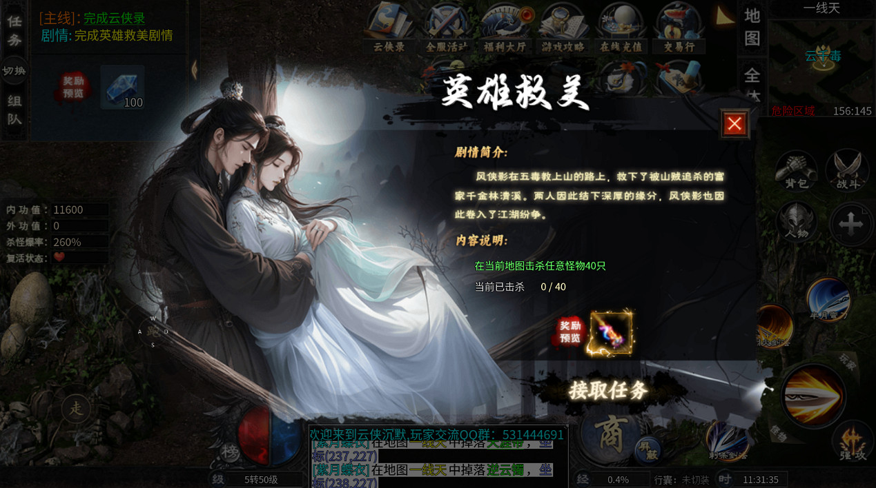 玩家的永恒浪漫！996盒子傳奇手遊“雲俠沉默”把武俠文化給做活了