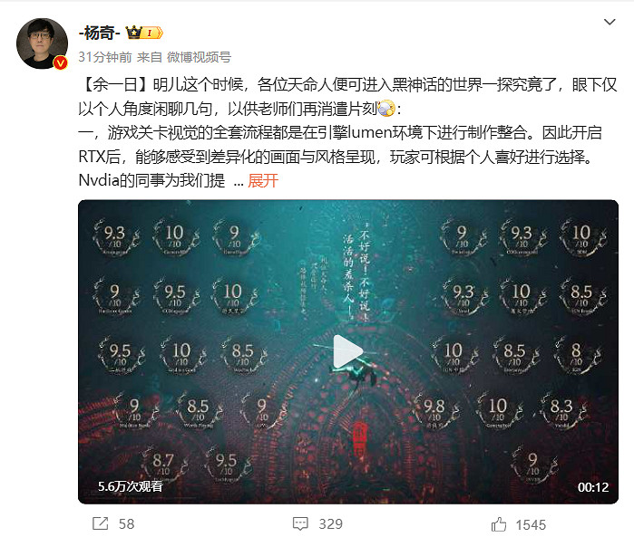 楊奇:《黑神話》發售後 我們會高強度關注各種問題! 楊奇:《黑神話》發售後 我們會高強度關注各種問題!