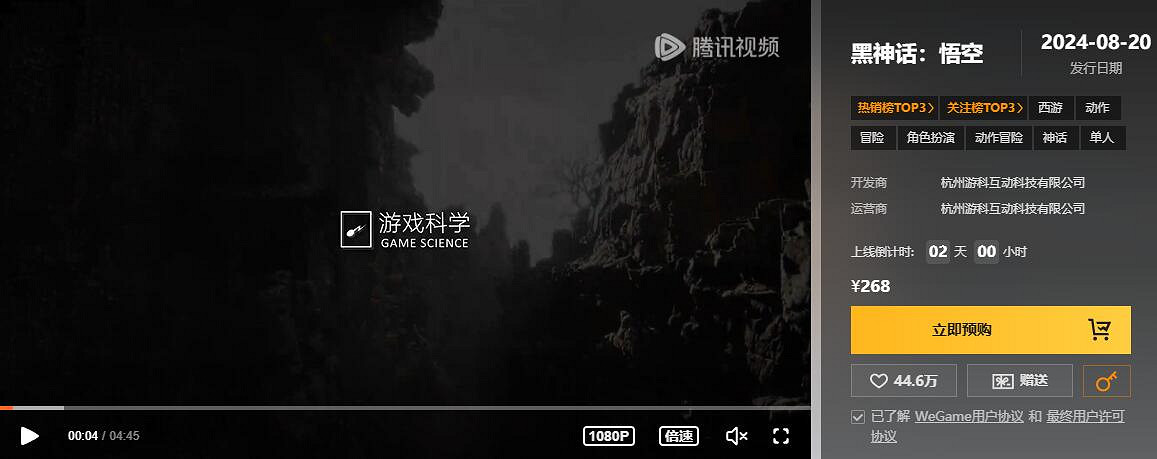 《黑神話悟空》wegame預載開始時間介紹