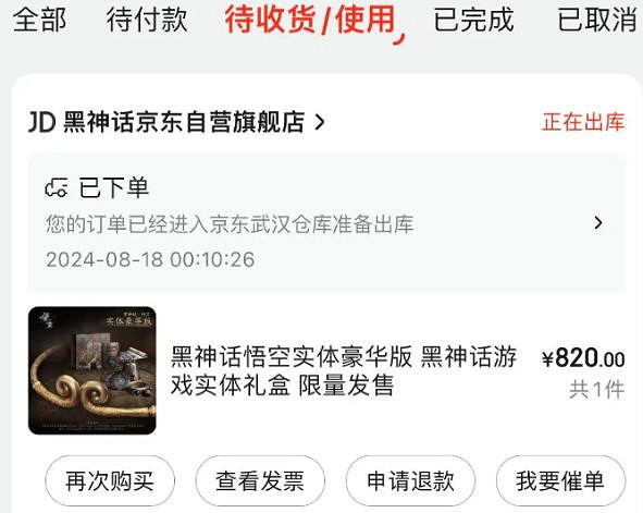 《黑神話悟空》實體版發貨時間介紹